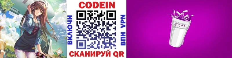 это телеграм Бабушкин Кодеиновый сироп Lean Purple Drank